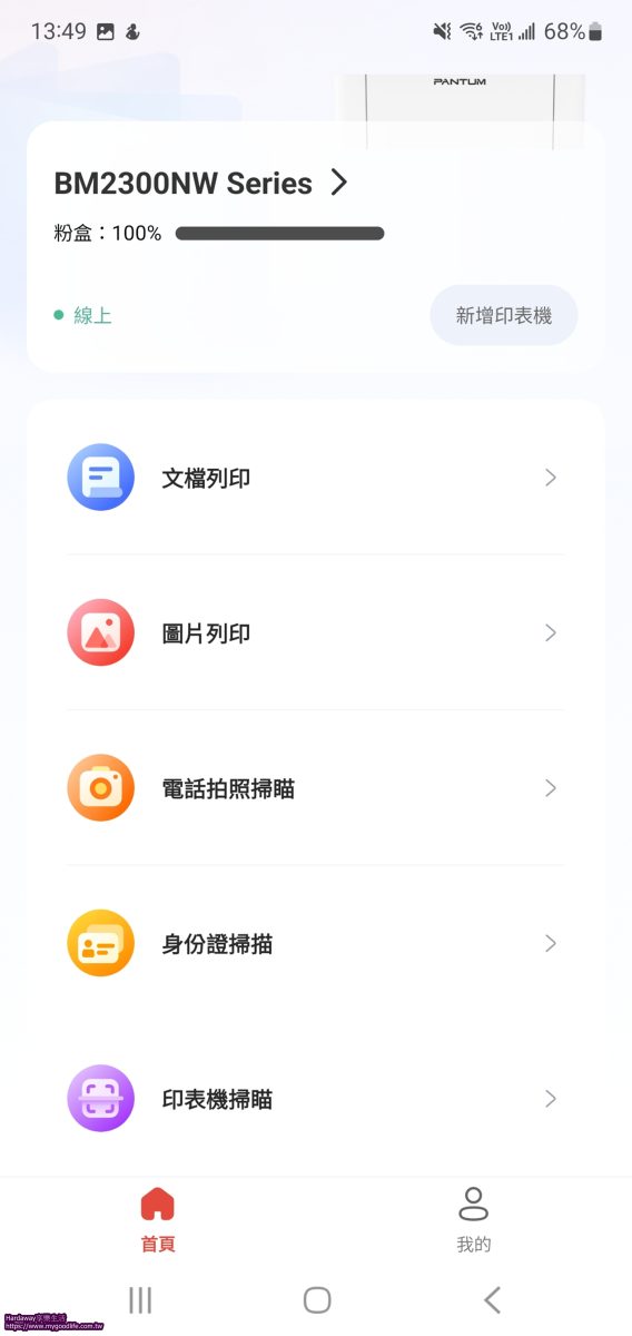 pantum printer App主畫面