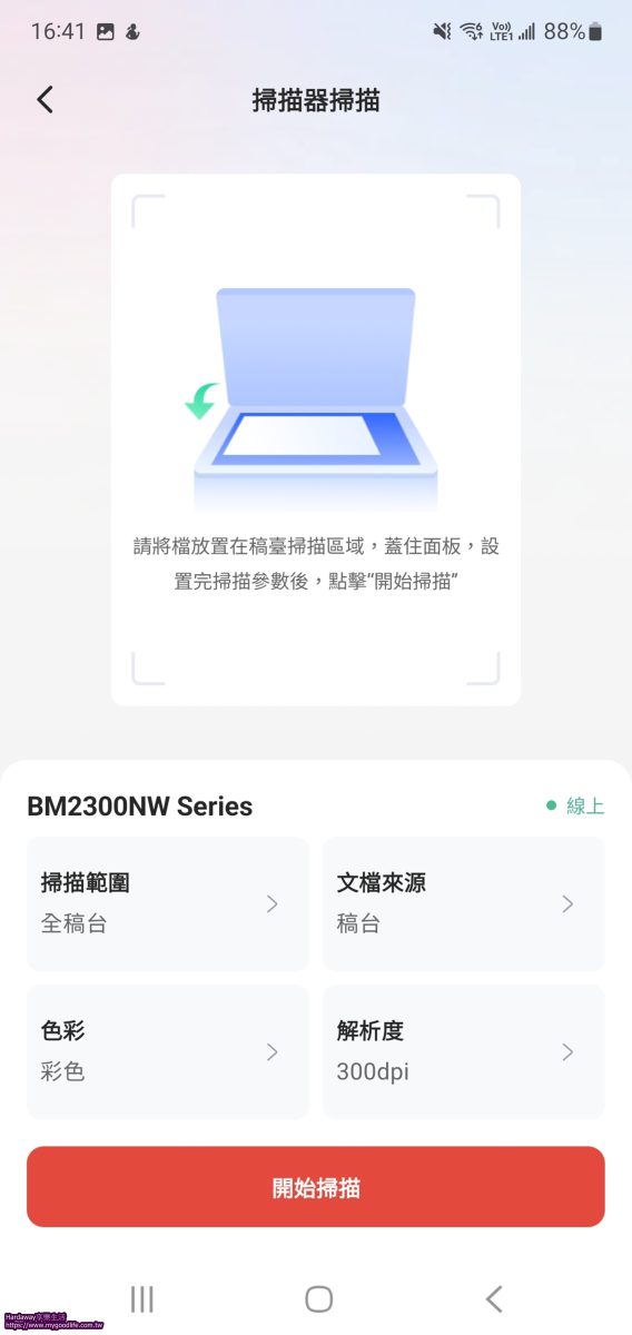奔圖PANTUM BM2300NW黑白雷射多功能印表機掃描功能