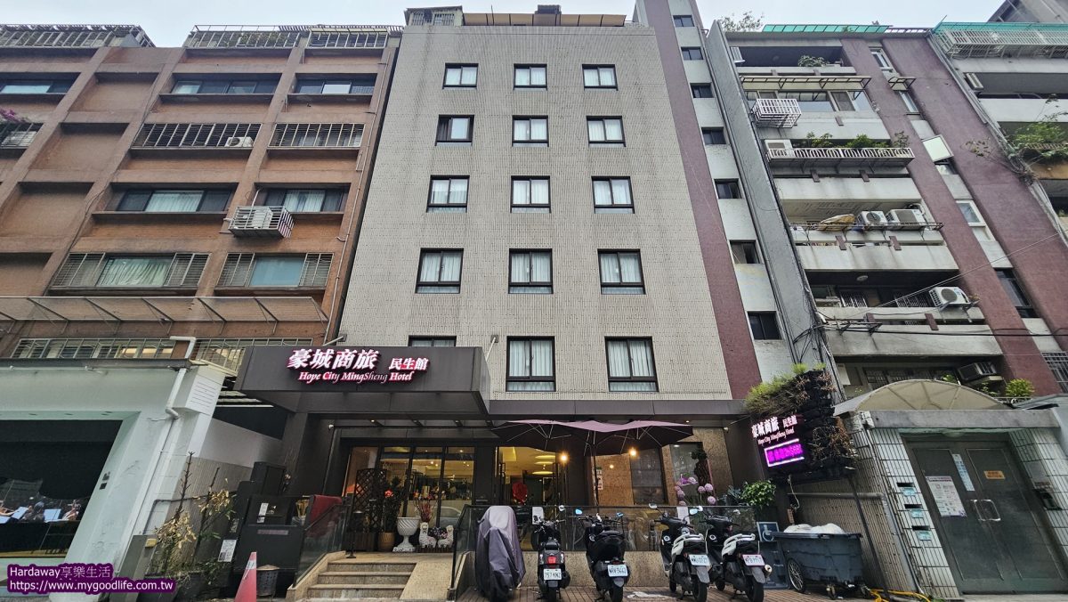 台北松山豪城商旅民生館