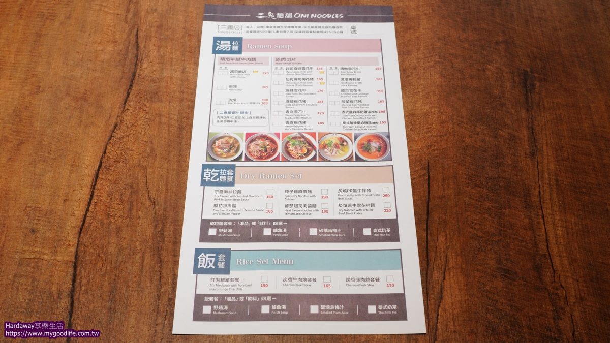 二鬼麵舖三重店菜單