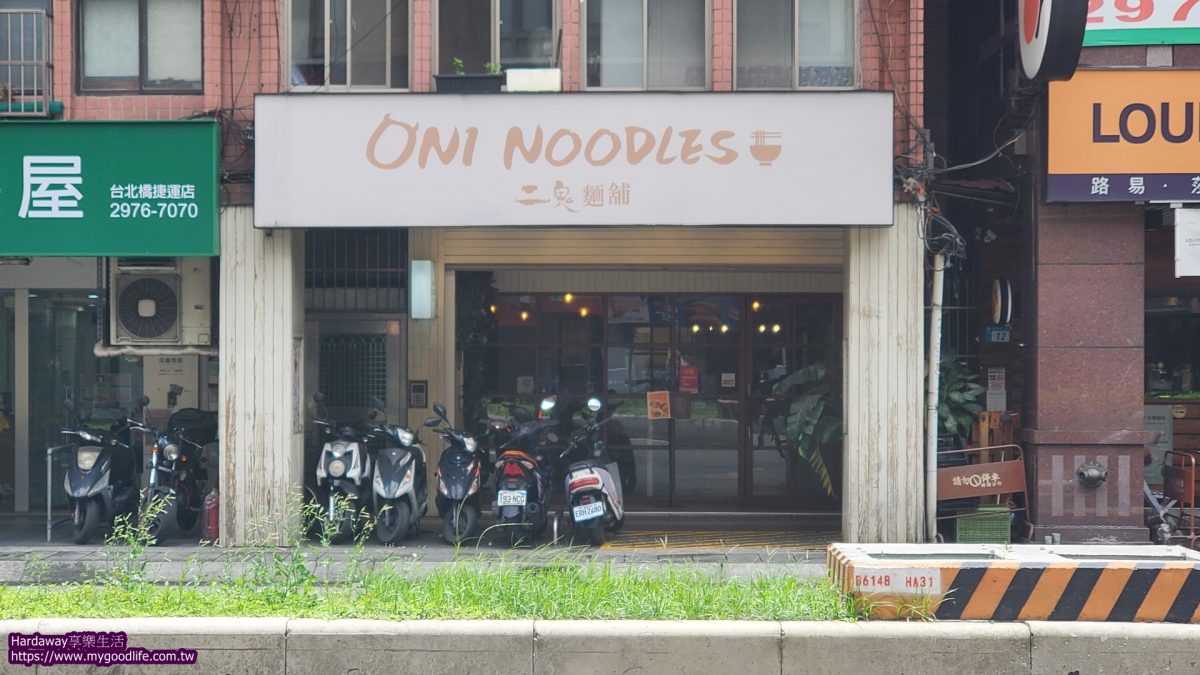 二鬼麵舖三重店