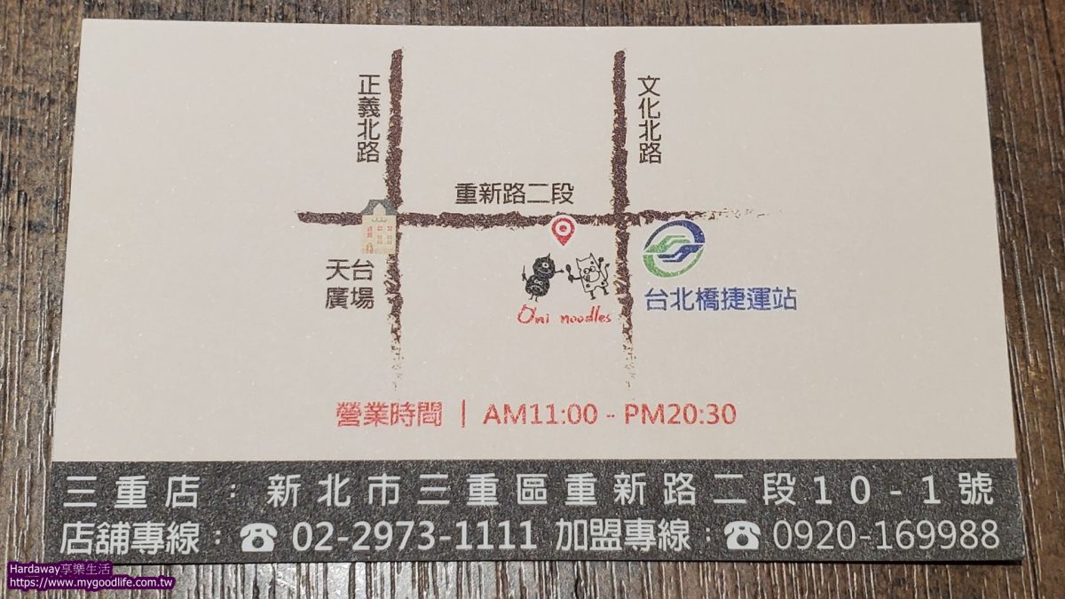 二鬼麵舖三重店位置