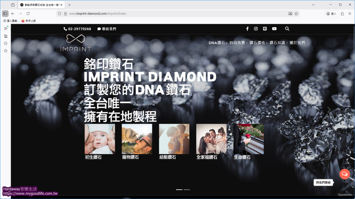 Imprint Diamond銘印鑽石官網