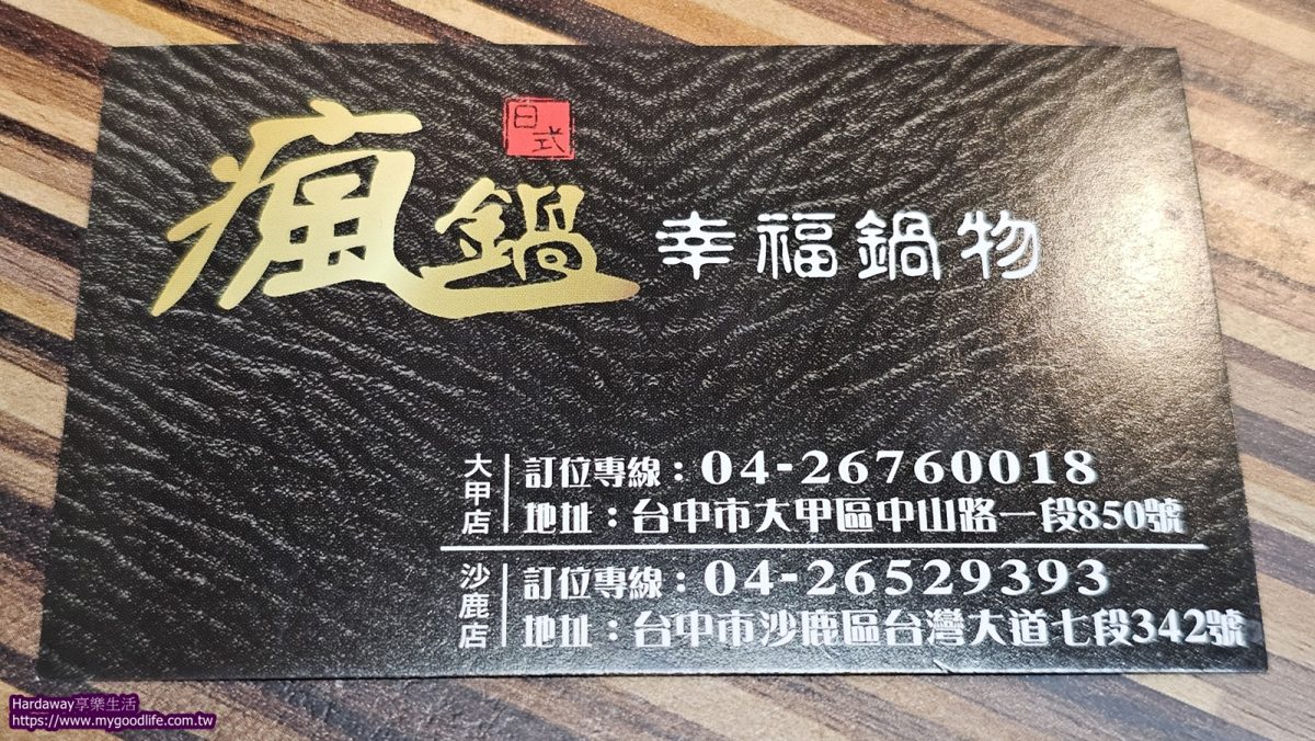 瘋鍋日式涮涮鍋大甲總店位置