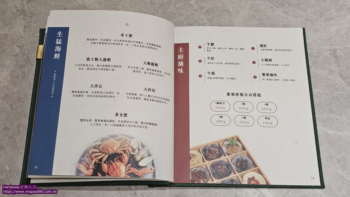 饗樂鍋JoyPot菜單