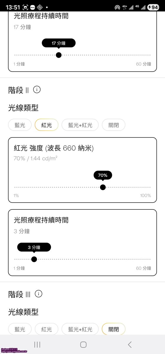 隨身陽光 AYO晝夜節律調節眼鏡設定