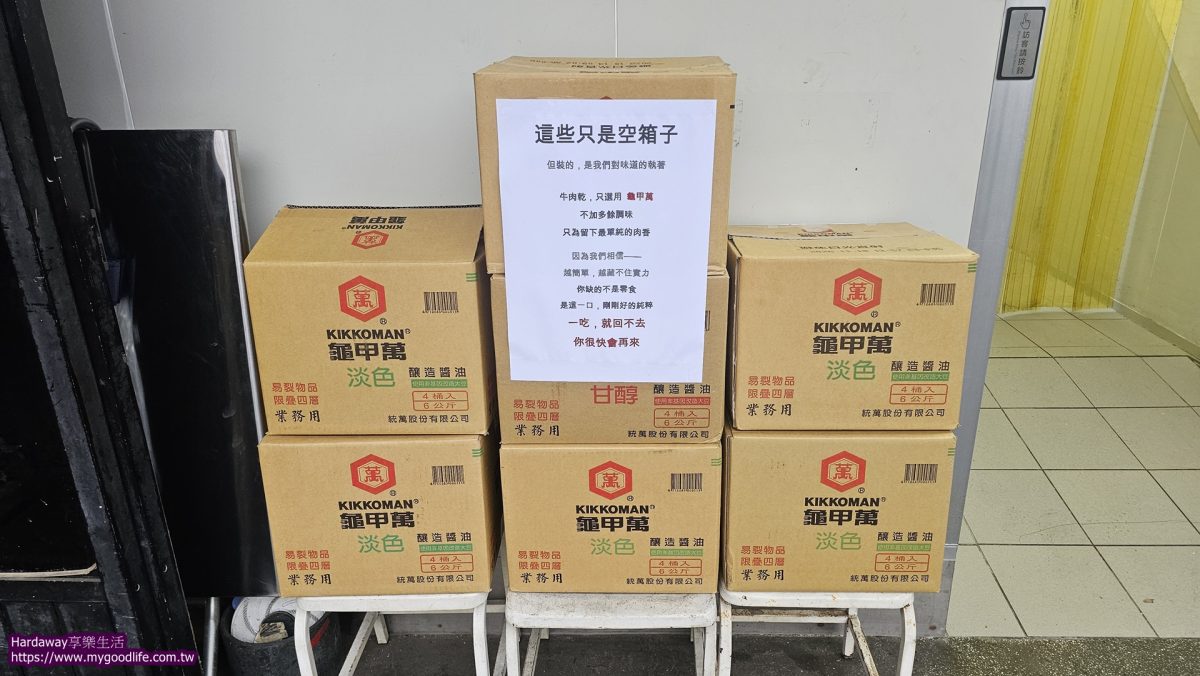 肉乾工廠自創品牌