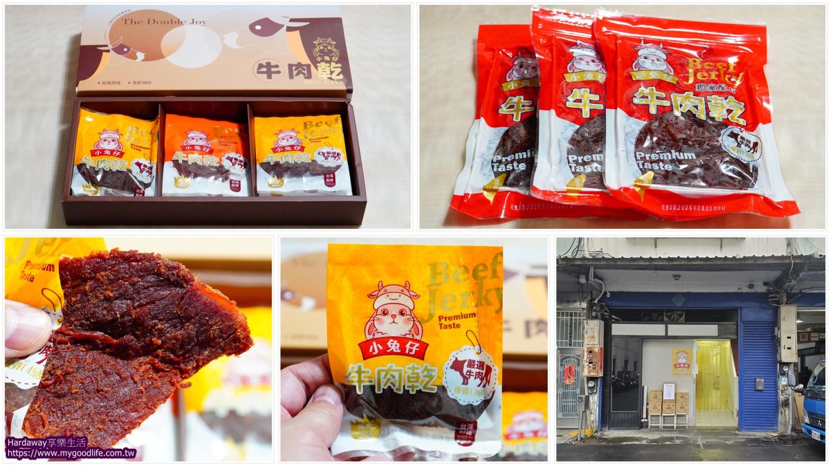 好吃牛肉乾推薦