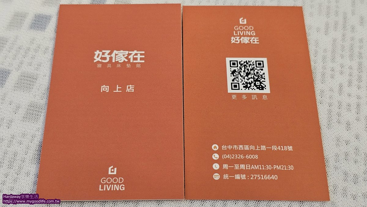 好傢在寢具床墊館向上店位置