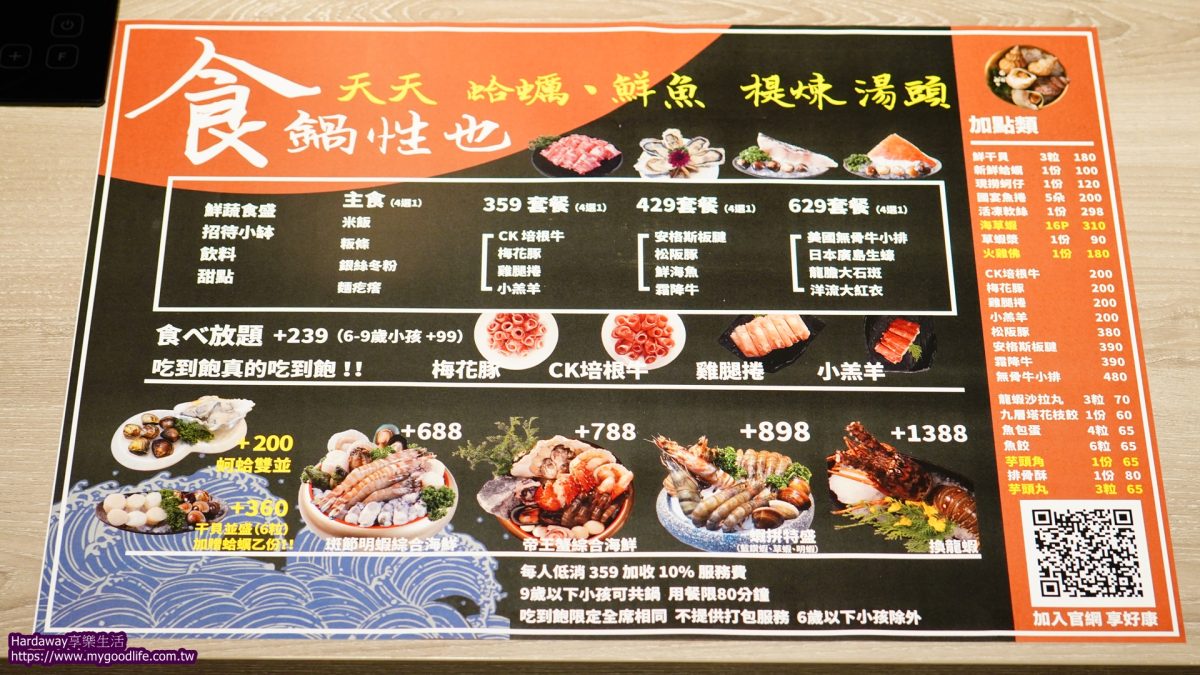 食鍋性也藝文店菜單