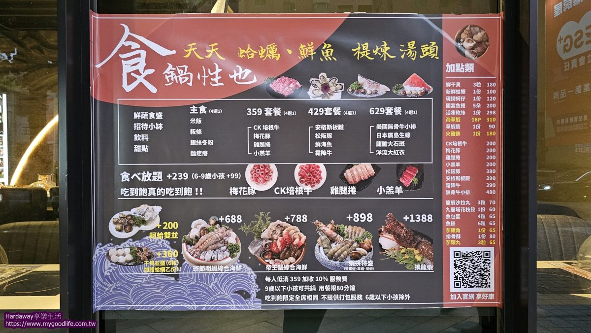 食鍋性也菜單