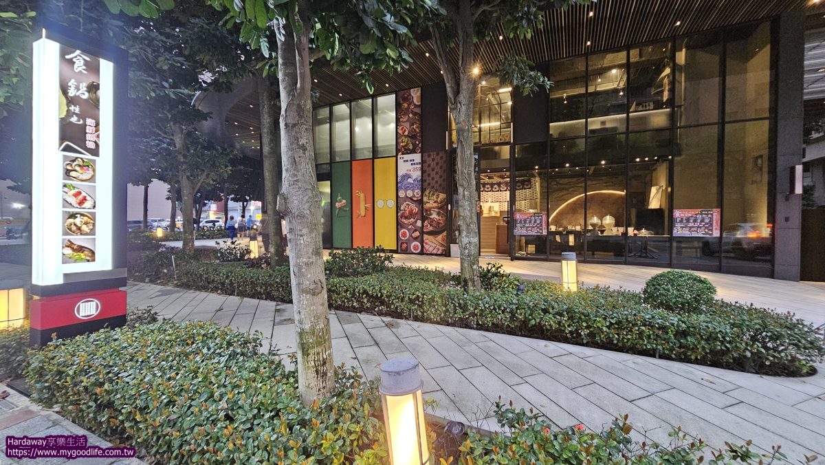 食鍋性也藝文店