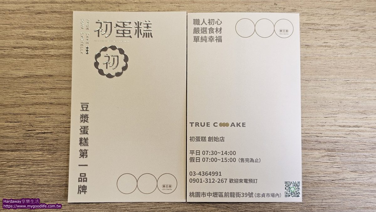初蛋糕中壢創始店位置