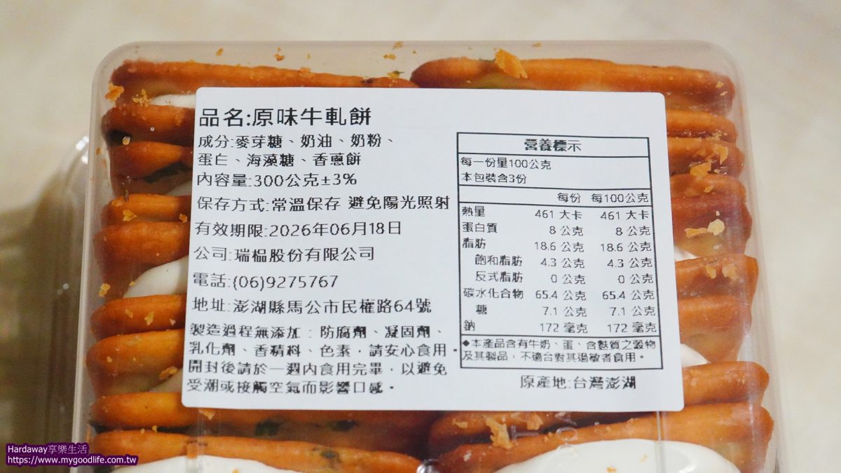 澎湖好吃海藻糖牛軋餅分享