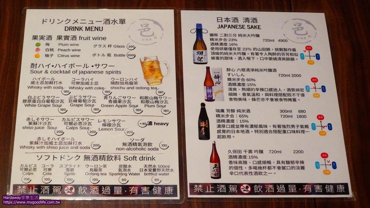 Mura邑居酒屋酒單