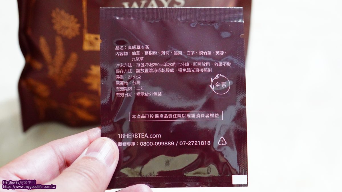 夜族漢方養生茶推薦