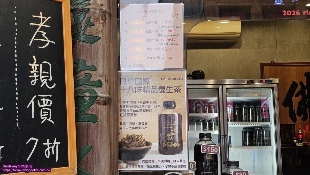 十八味草本茶好喝嗎