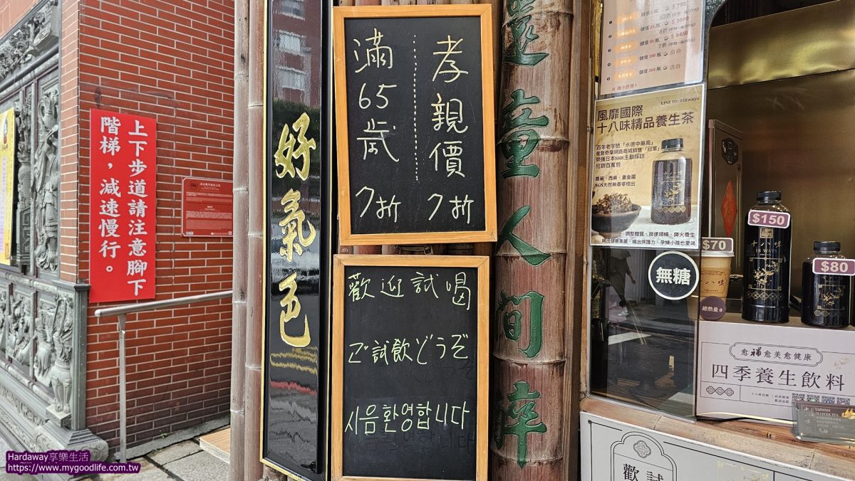 十八味高級草本茶台北福佑總店優惠