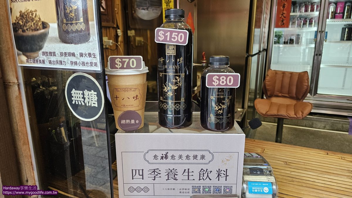 新北淡水漢方養生茶飲料店