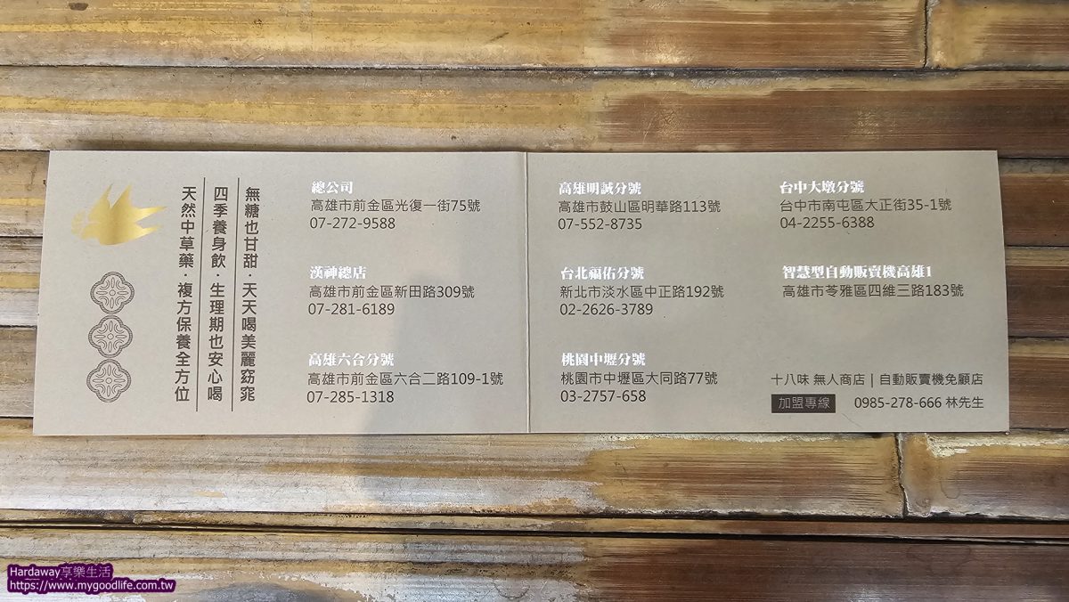 十八味高級草本茶台北福佑總店位置