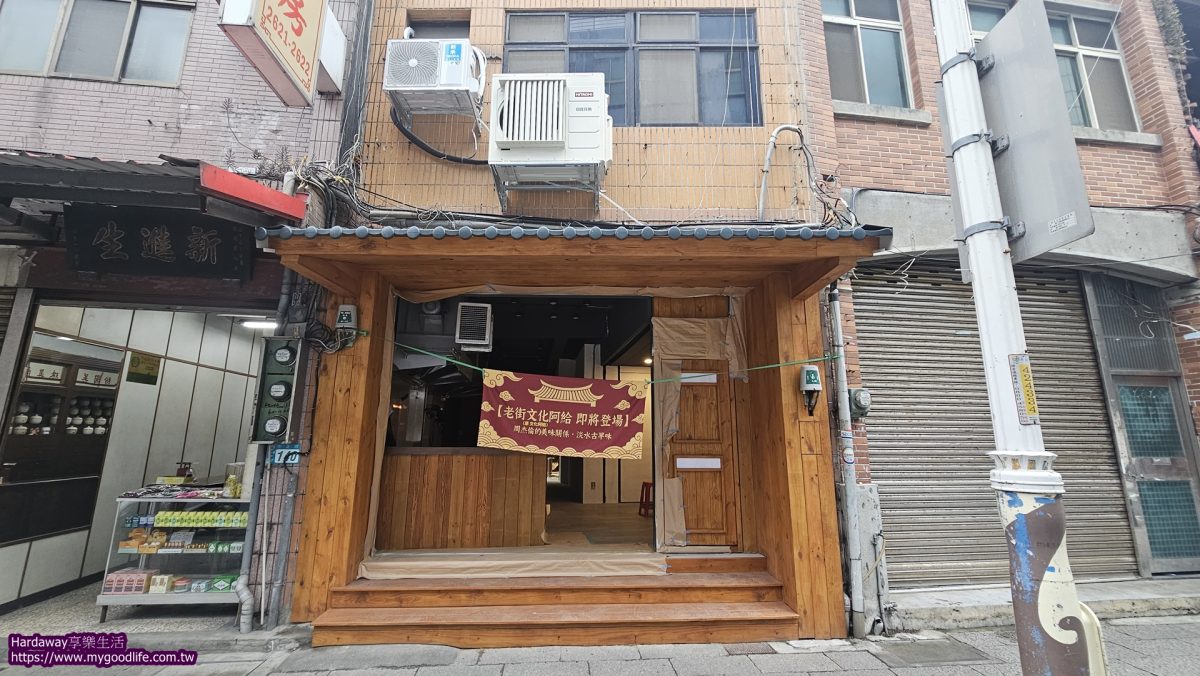 淡水老街文化阿給