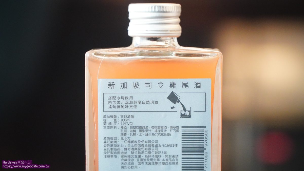 新加坡司令雞尾酒