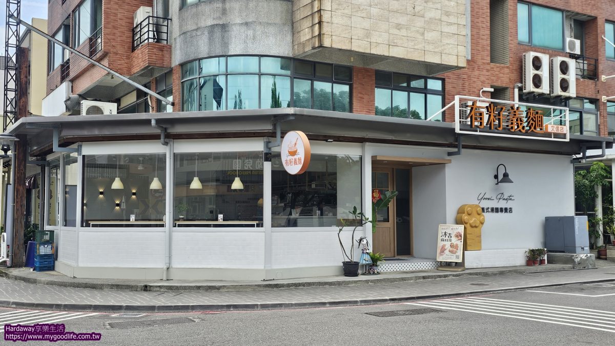 有籽義麵竹北文信店