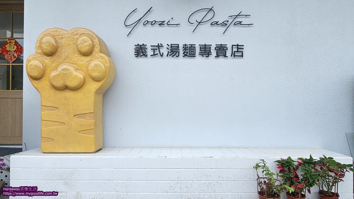 新竹義式餐廳推薦