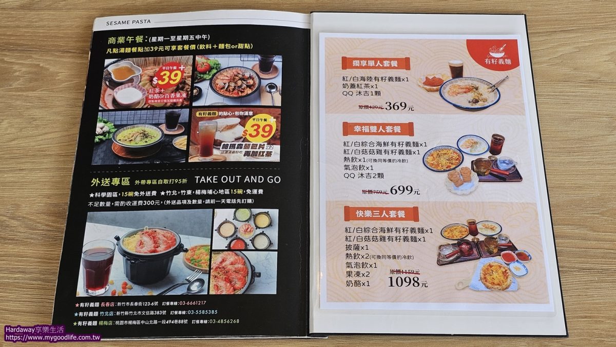 有籽義麵竹北文信店餐點優惠