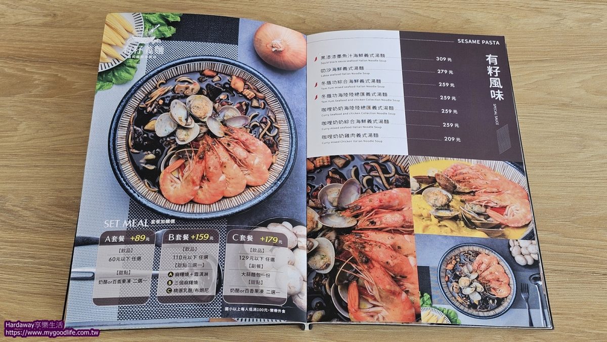 有籽義麵竹北文信店菜單