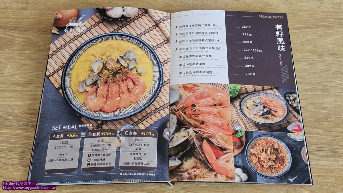 有籽義麵菜單