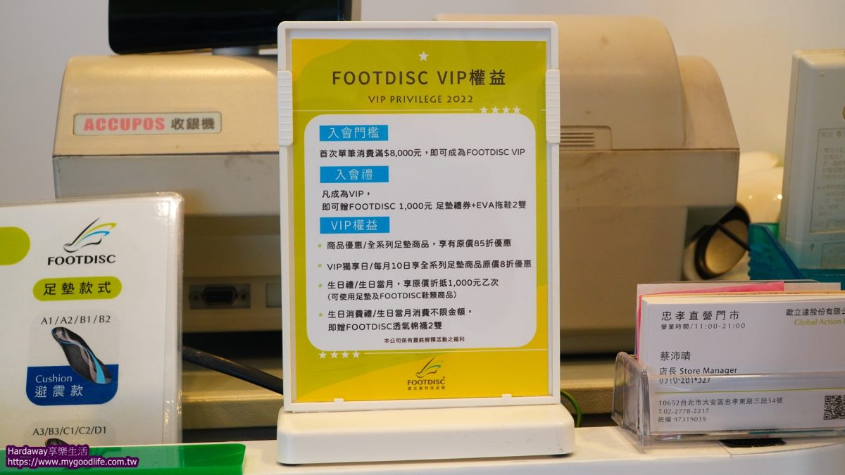 FOOTDISC VIP