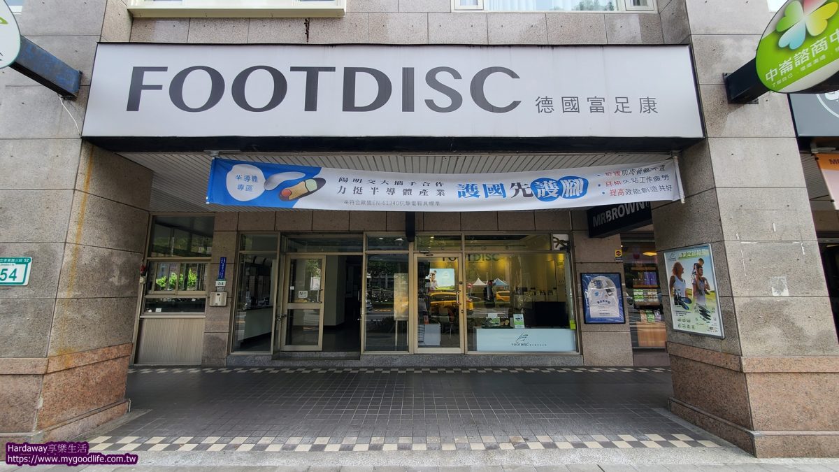 FOOTDISC富足康忠孝直營門市