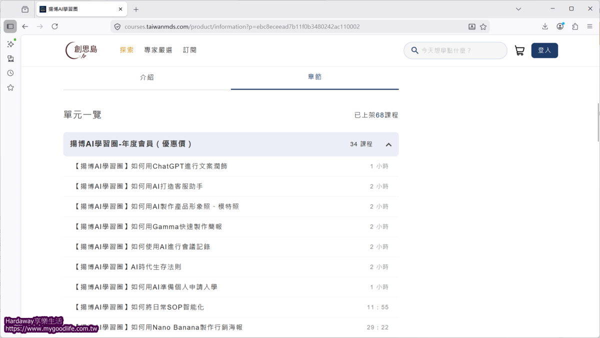 線上AI課程優惠價