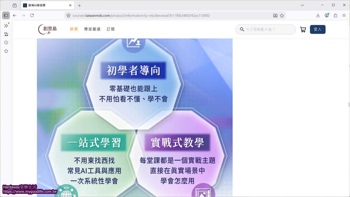 初學者導向線上AI課程