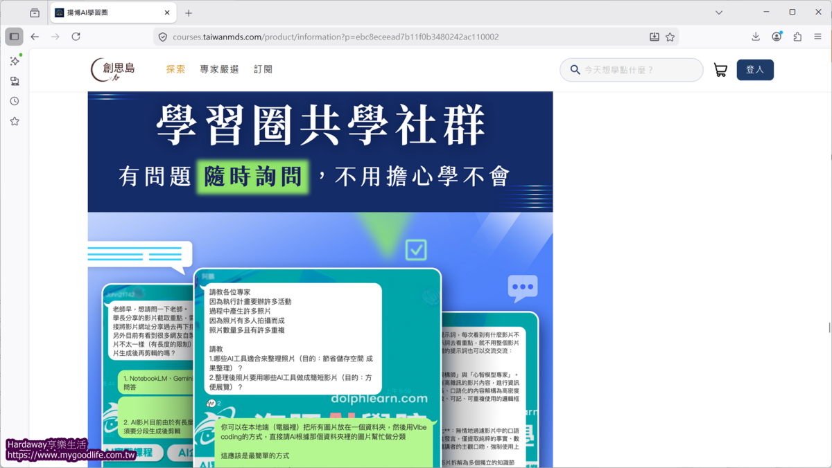 實戰式教學線上AI課程