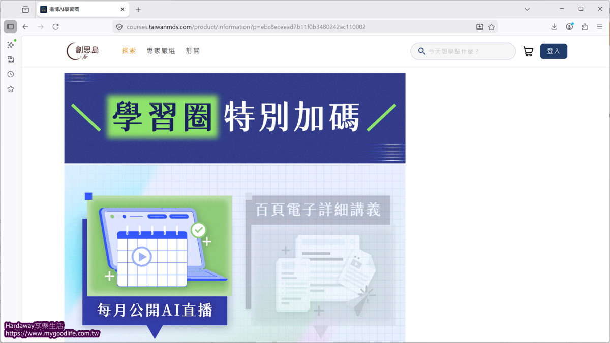 一年期吃到飽線上AI課程