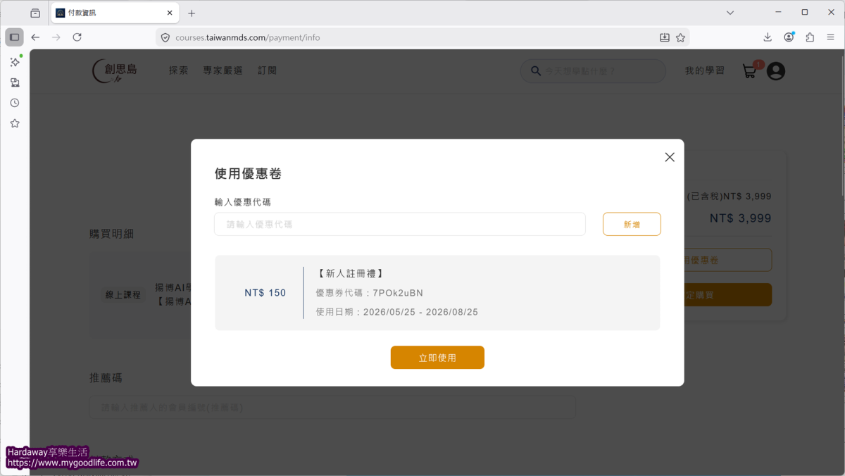 揚博AI學習圈一年期會員優惠方案