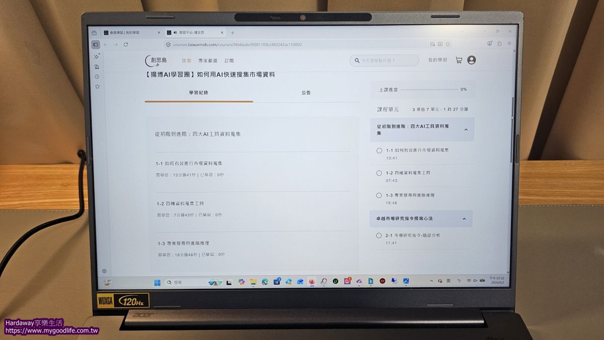 AI工具快速應用