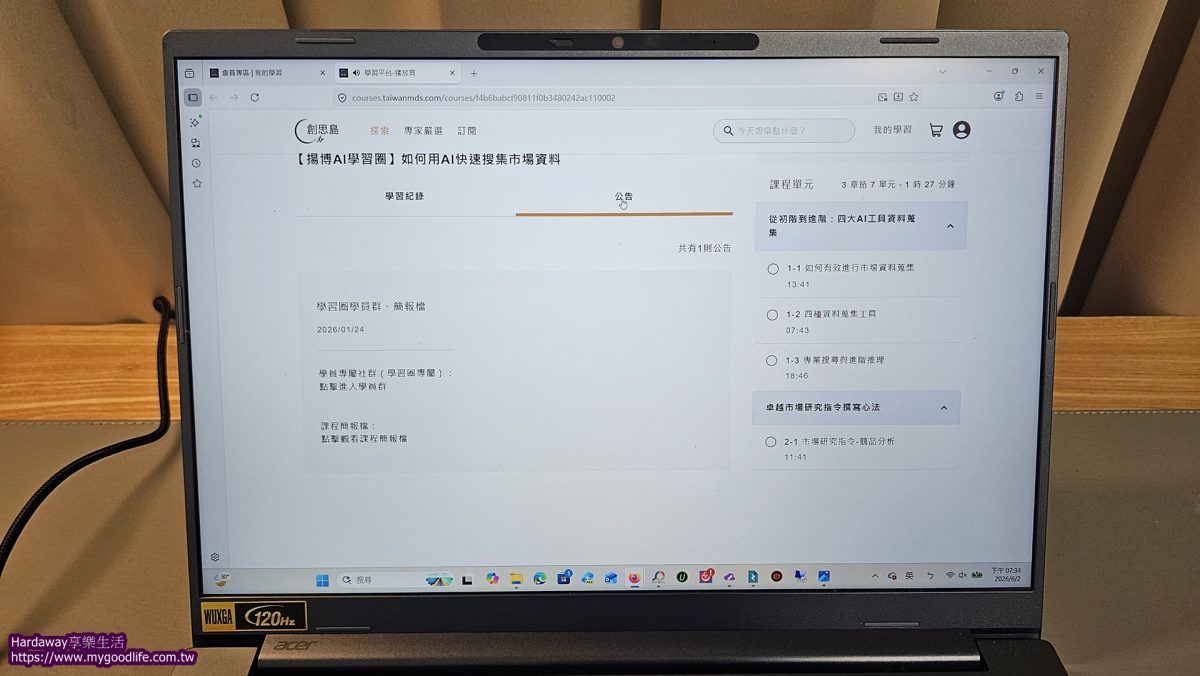 AI工具實戰教學