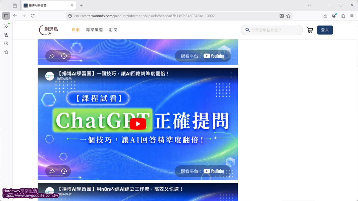 線上AI課程免費觀看