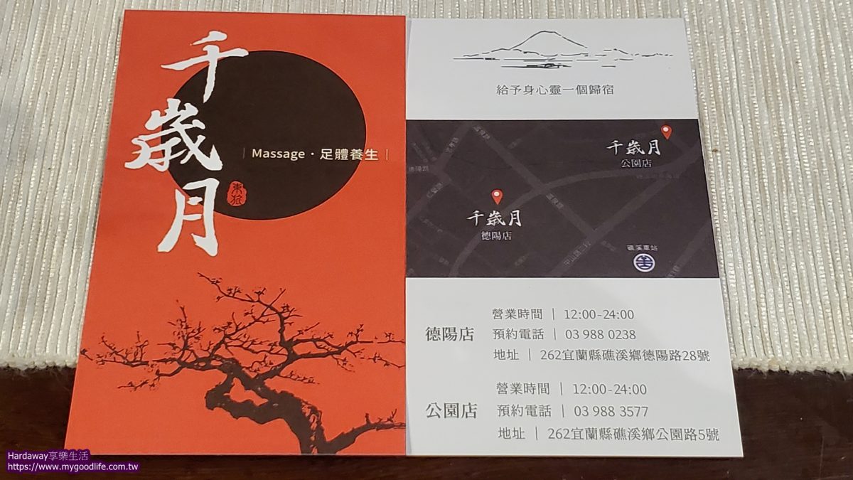 千歲月足體養生工坊德陽店位置