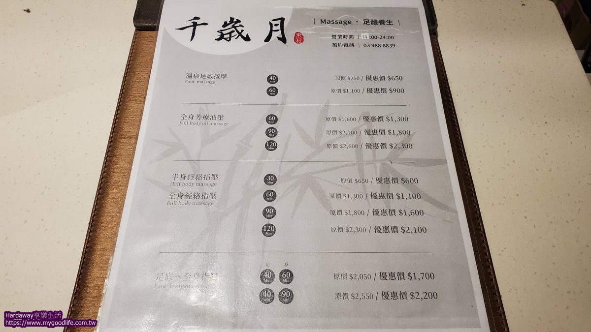 千歲月足體養生工坊德陽店價目表