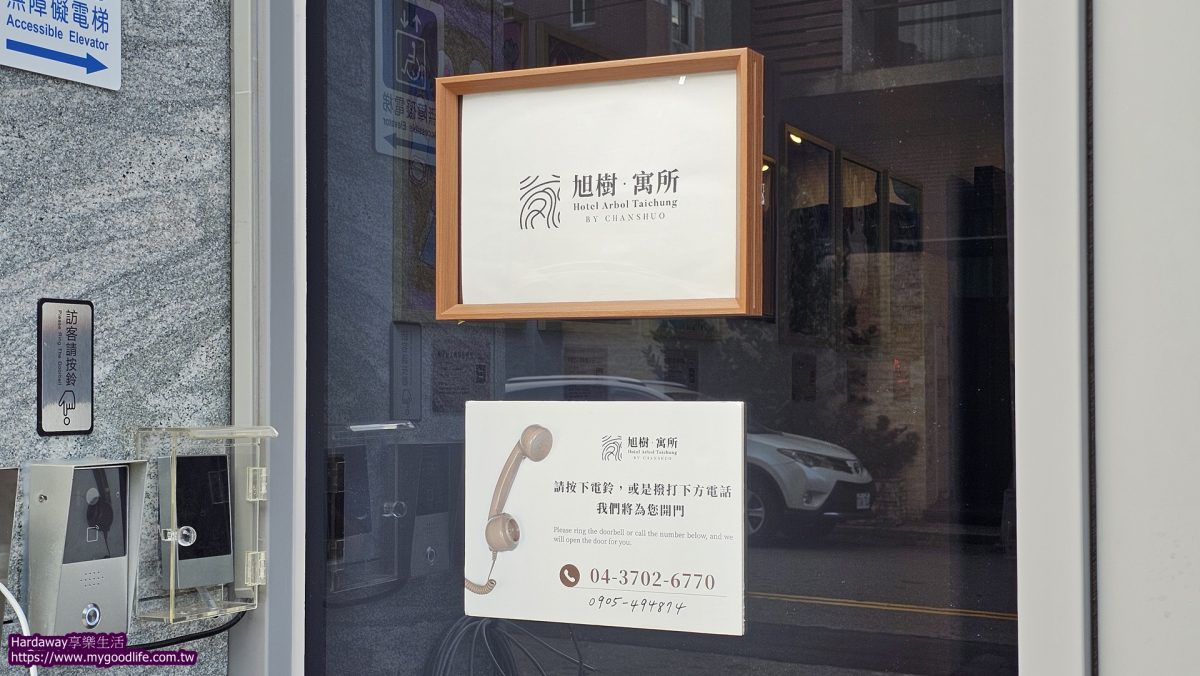 台中西屯蟬說旭樹寓所