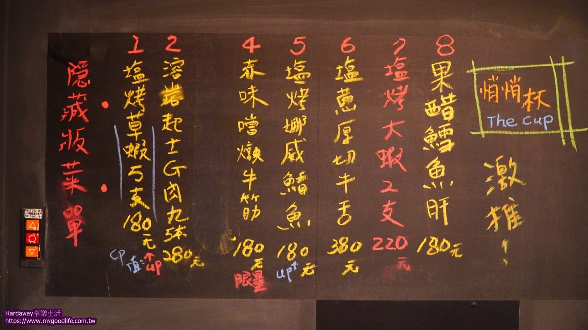 悄悄杯居酒屋隱藏版菜單
