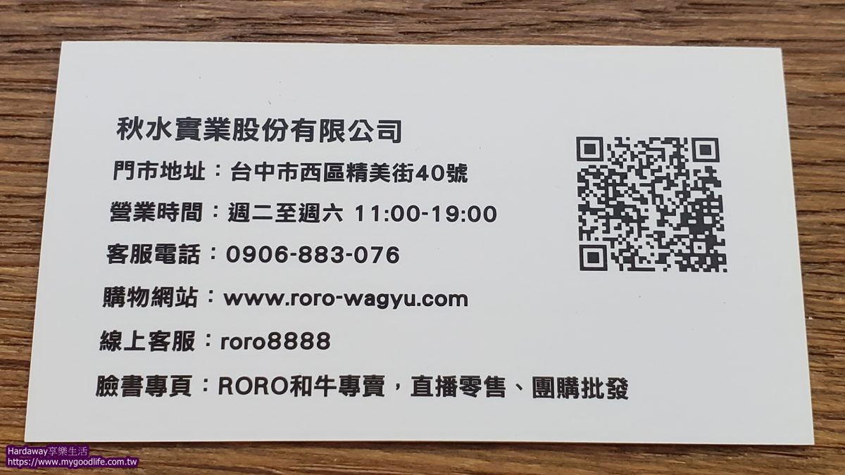 RORO和牛專賣位置