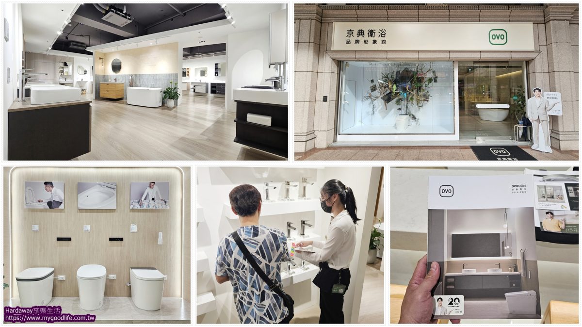 台北衛浴展示參觀心得