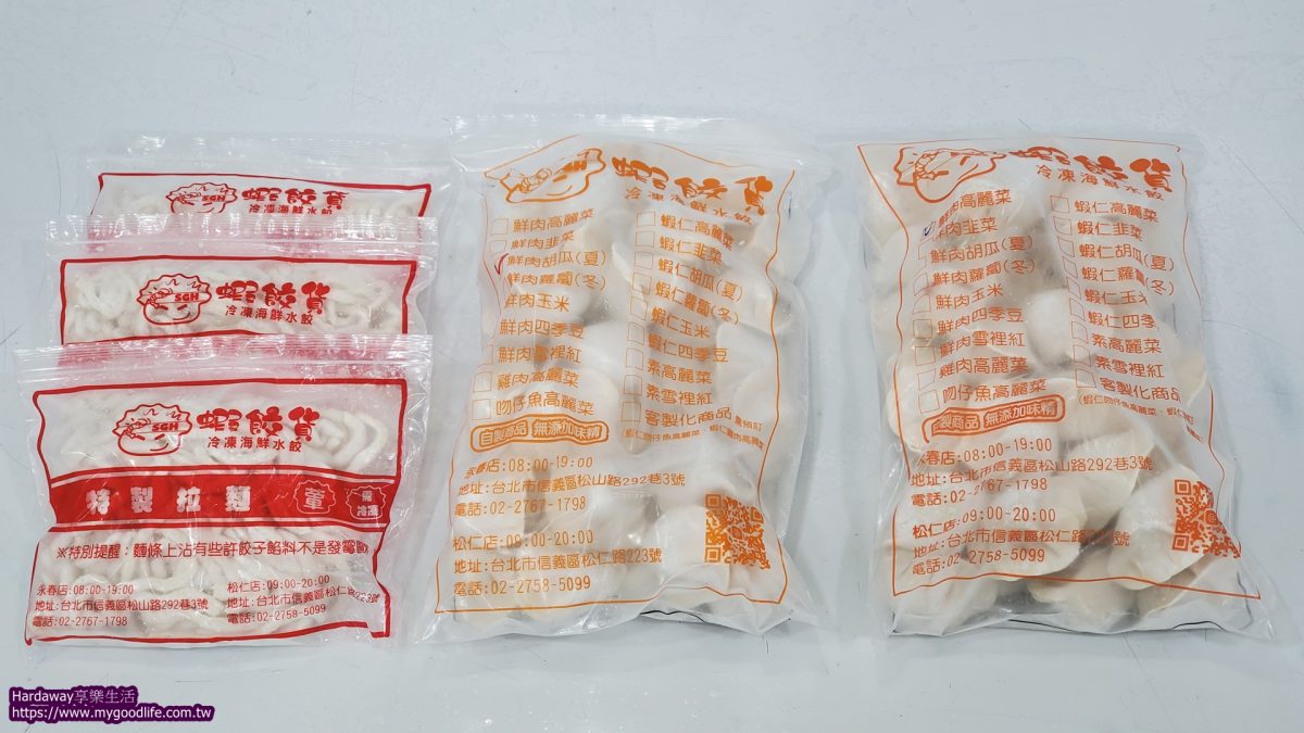 蝦餃貨水餃