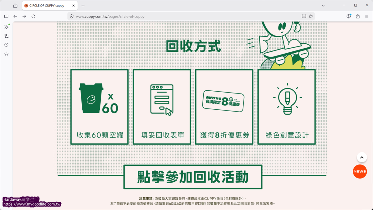 CUPPY咖彼回收活動