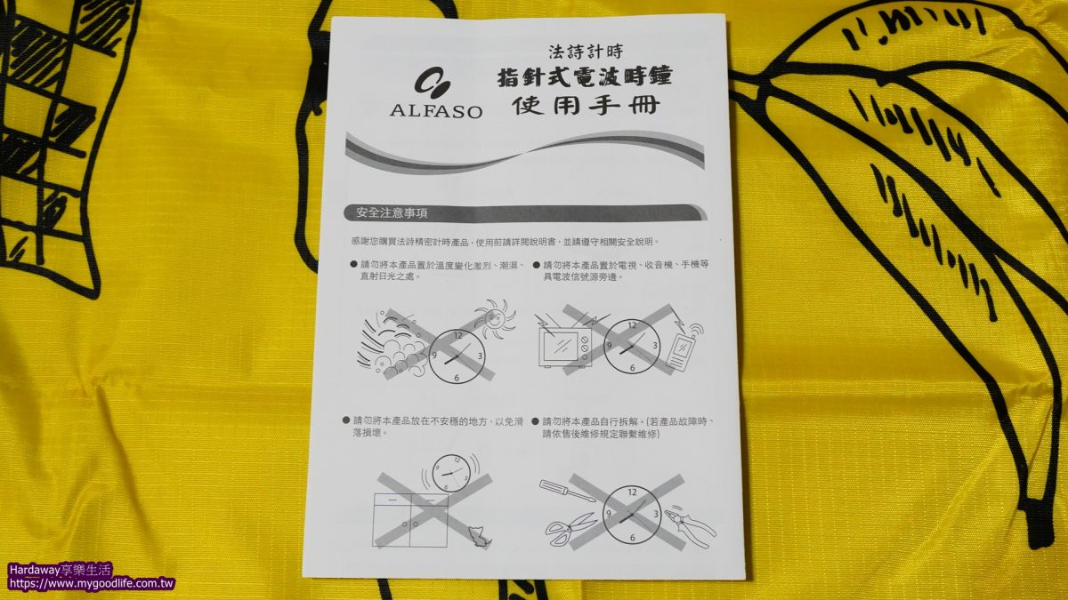 ALFASO法詩計時電波鐘使用手冊